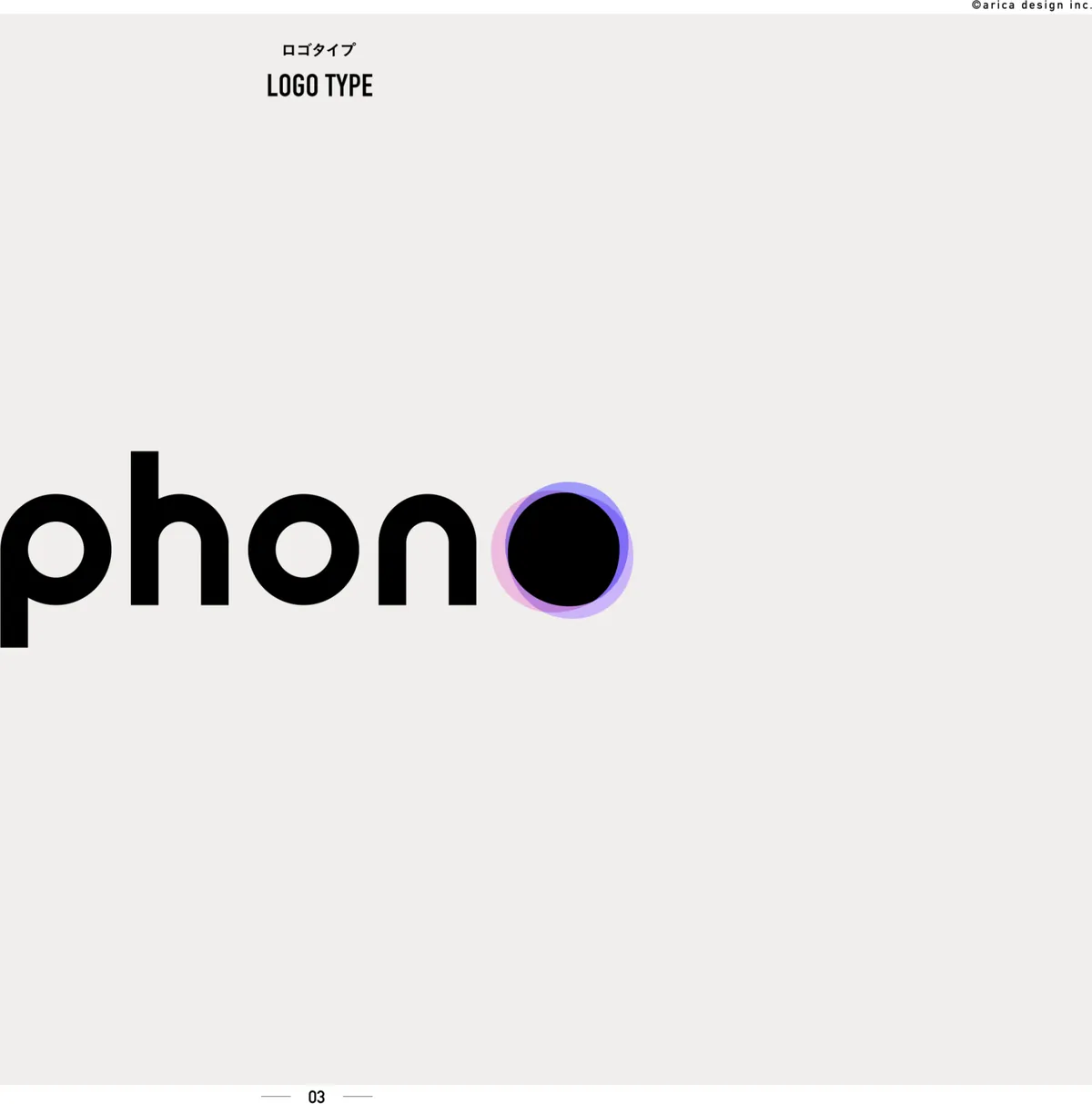 phono：ロゴ・マニュアル（2）