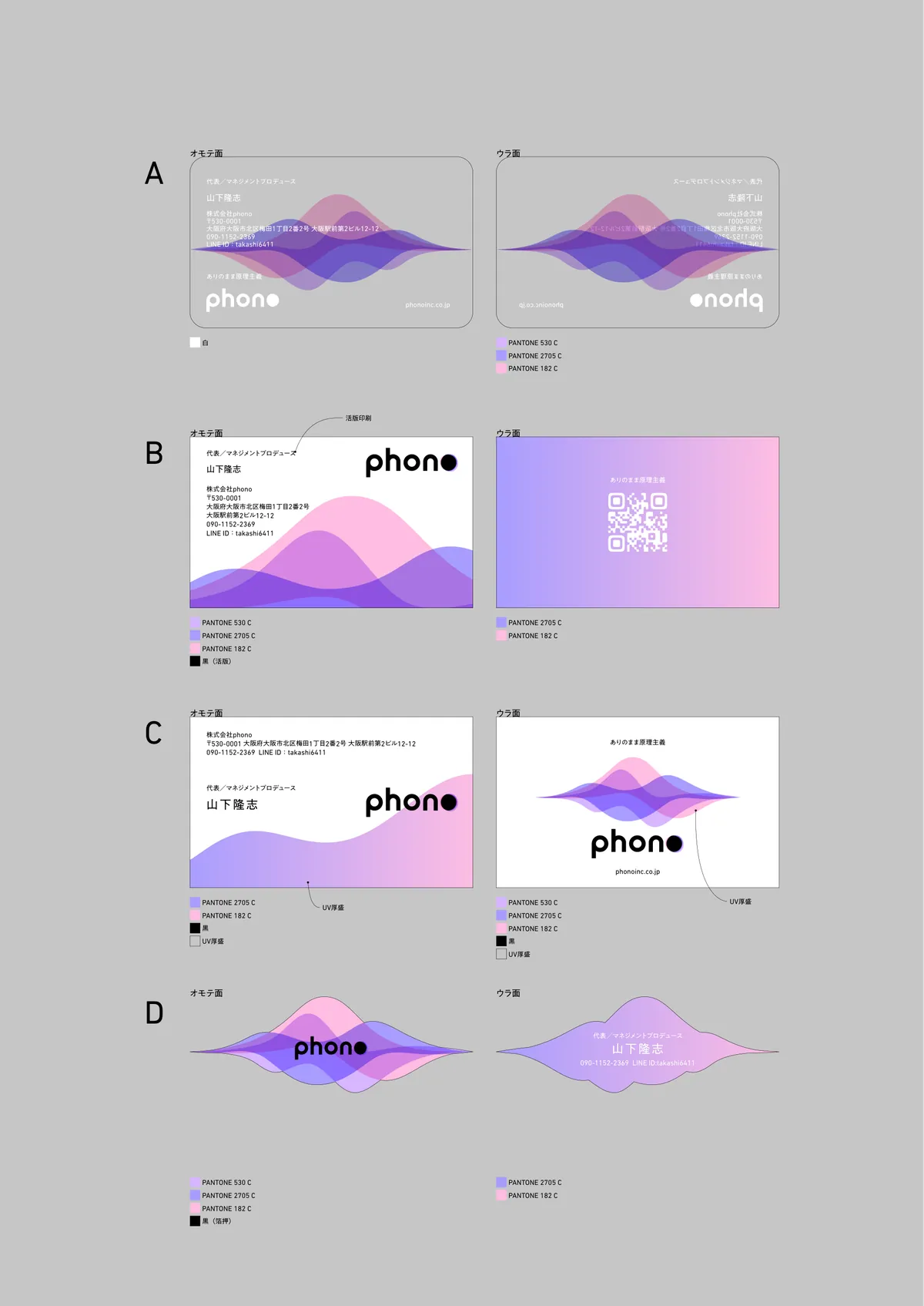 phono：名刺（1）